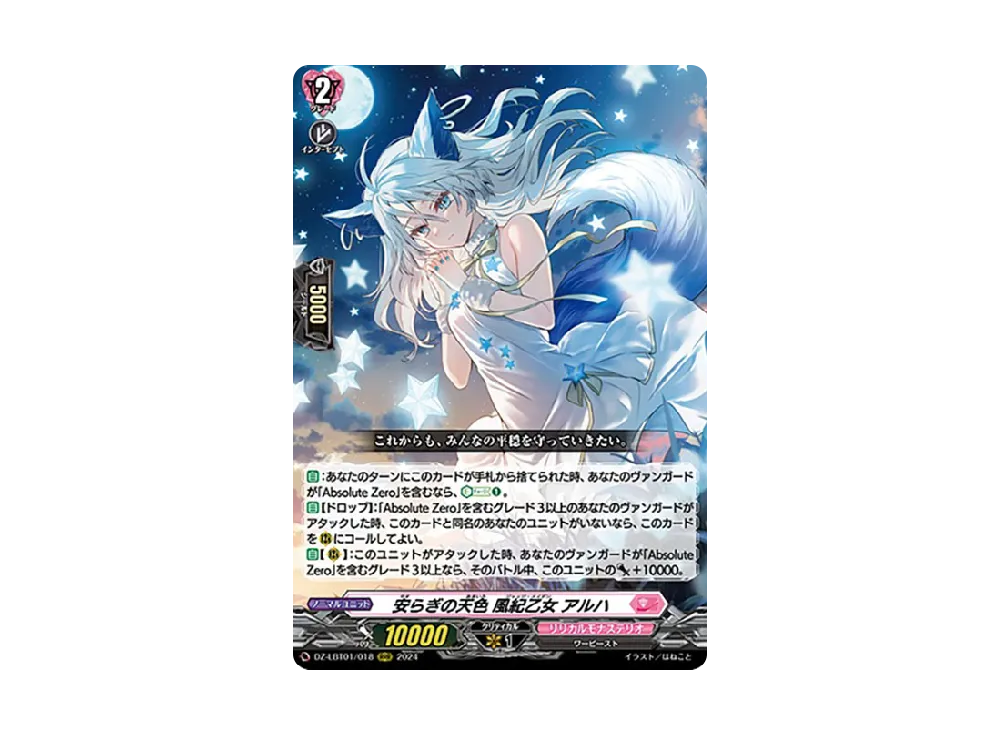 安らぎの天色 風紀乙女 アルハ RRR [DZ-LBT01/018](リリカルブースター「リリカルモナステリオ ほしがきらきらっ!」)