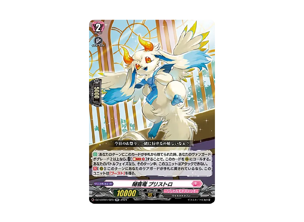 随喜竜 プリストロ RR [DZ-LBT01/025](リリカルブースター「リリカルモナステリオ ほしがきらきらっ!」)