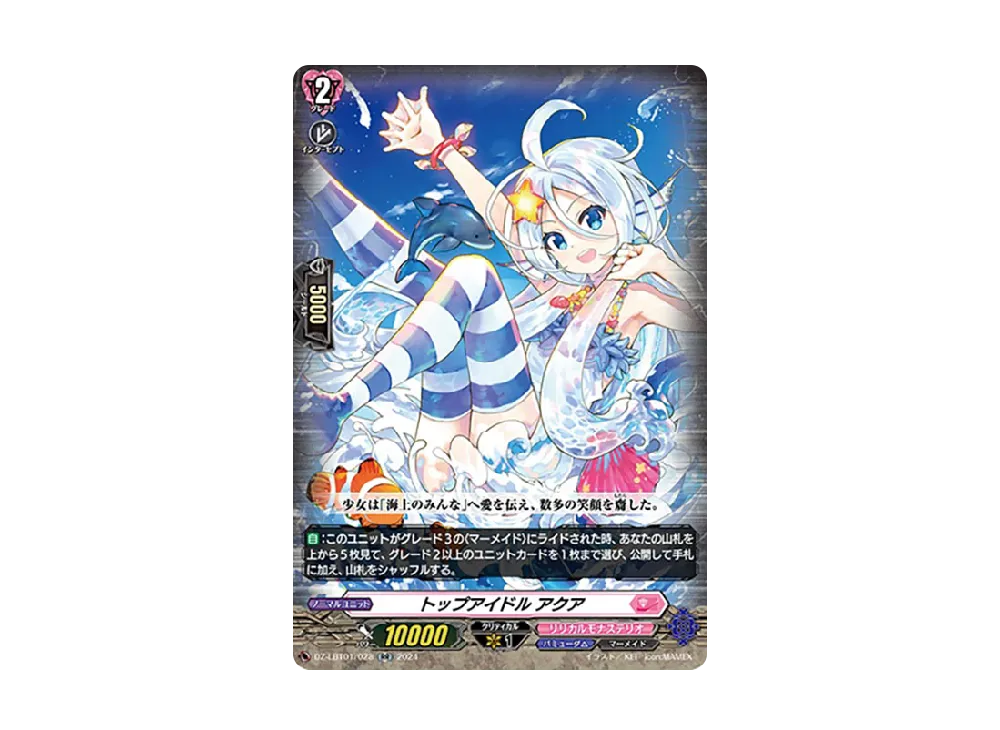 トップアイドル アクア RR [DZ-LBT01/028](リリカルブースター「リリカルモナステリオ ほしがきらきらっ!」)