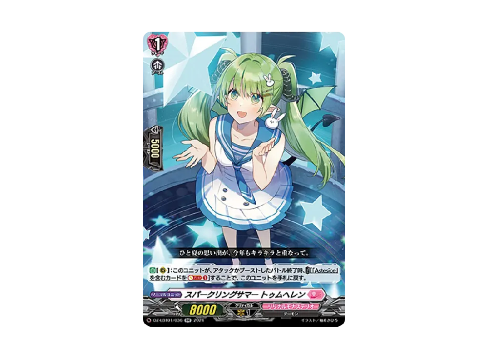 スパークリングサマー トゥムヘレン RR [DZ-LBT01/036](リリカルブースター「リリカルモナステリオ ほしがきらきらっ!」)