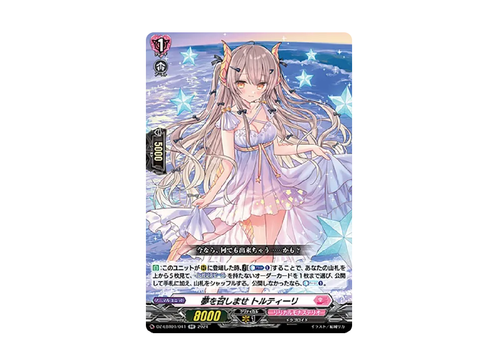 夢を召しませ トルティーリ RR [DZ-LBT01/041](リリカルブースター「リリカルモナステリオ ほしがきらきらっ!」)