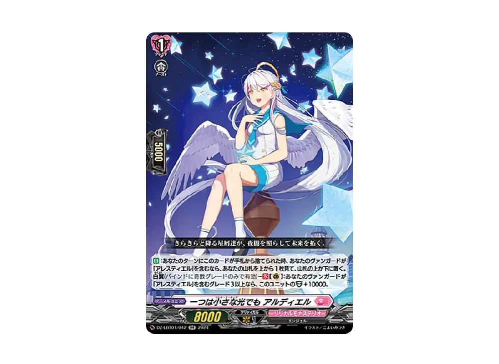 一つは小さな光でも アルディエル RR [DZ-LBT01/042](リリカルブースター「リリカルモナステリオ ほしがきらきらっ!」)