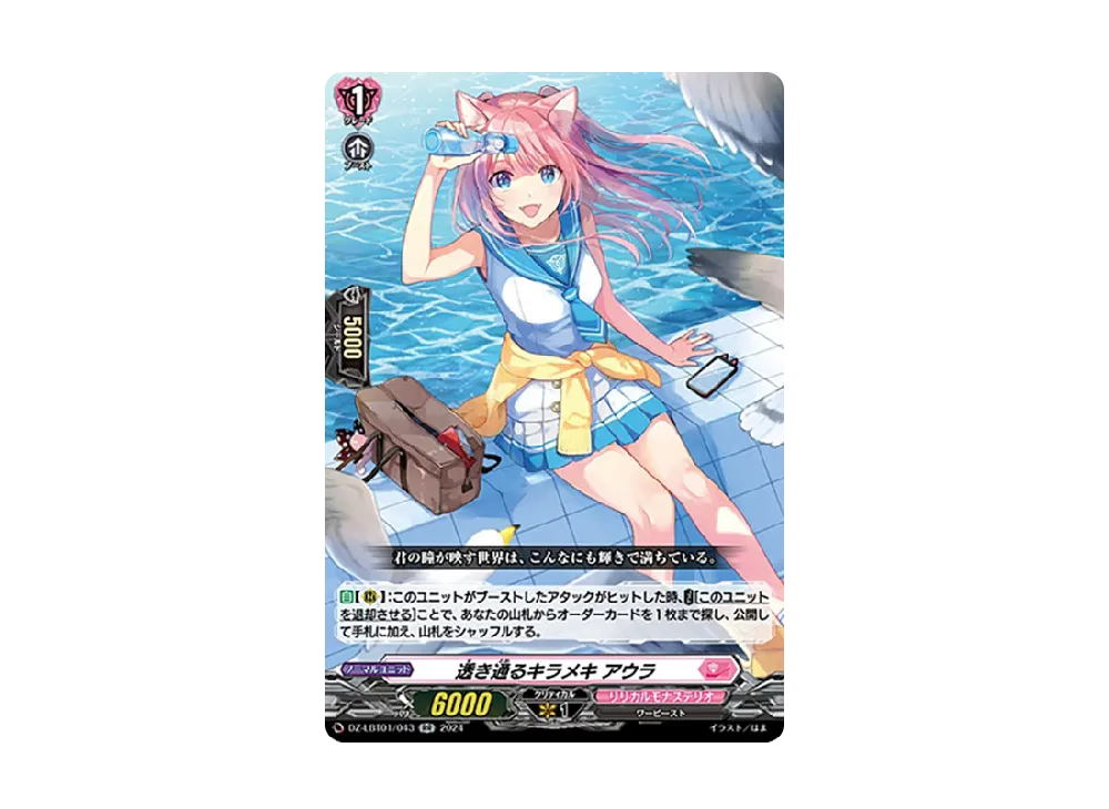 透き通るキラメキ アウラ RR [DZ-LBT01/043](リリカルブースター「リリカルモナステリオ ほしがきらきらっ!」)