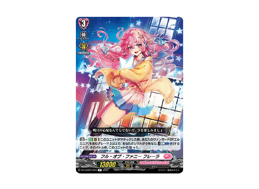 フル・オブ・ファニー フレーラ R [DZ-LBT01/045](リリカルブースター「リリカルモナステリオ ほしがきらきらっ!」)