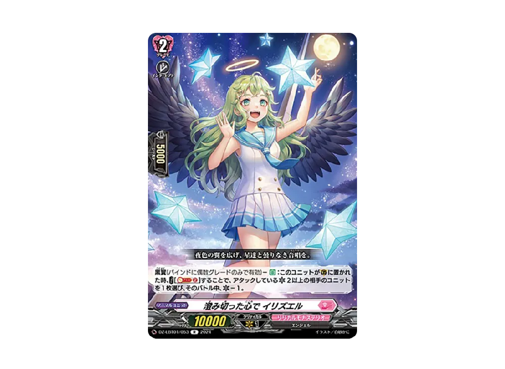 澄み切った心で イリズエル R [DZ-LBT01/053](リリカルブースター「リリカルモナステリオ ほしがきらきらっ!」)