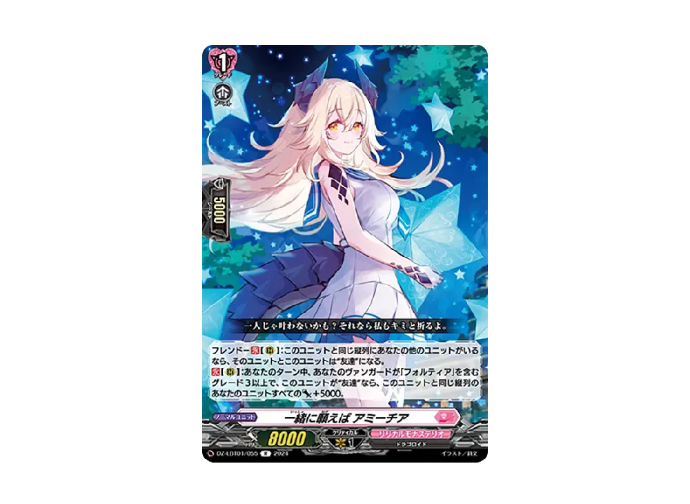 一緒に願えば アミーチア R [DZ-LBT01/055](リリカルブースター「リリカルモナステリオ ほしがきらきらっ!」)