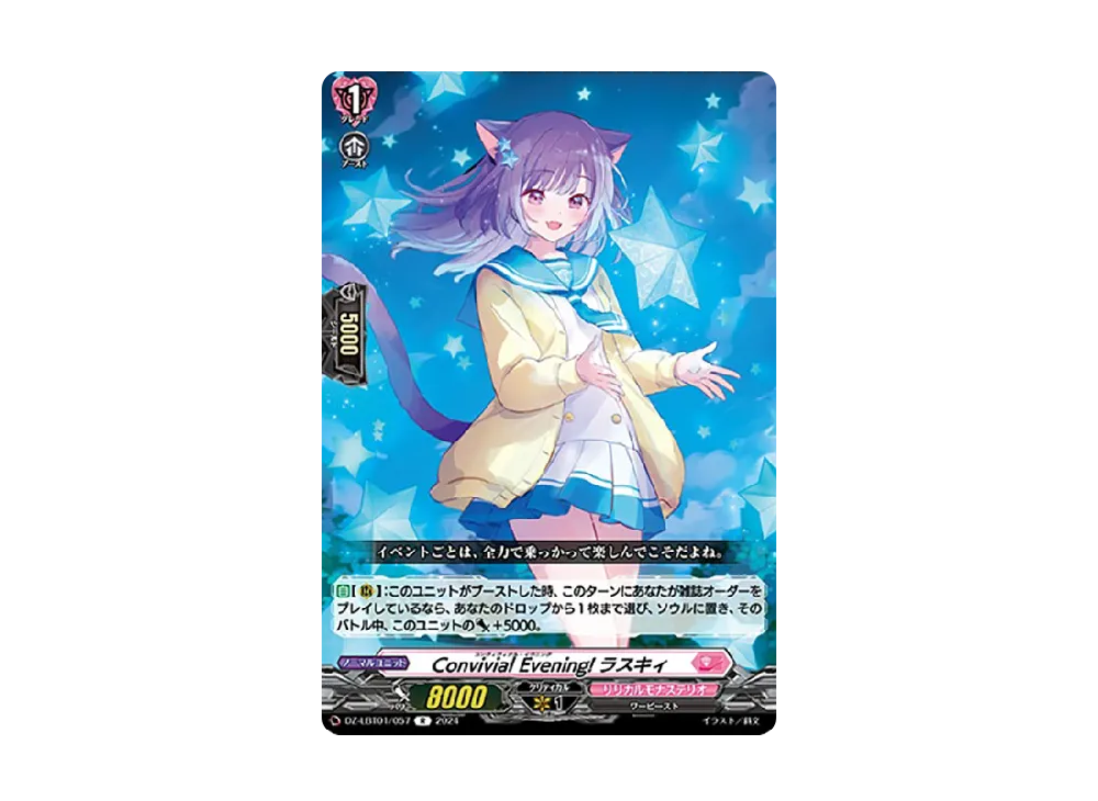 Convivial Evening! ラスキィ R [DZ-LBT01/057](リリカルブースター「リリカルモナステリオ ほしがきらきらっ!」)