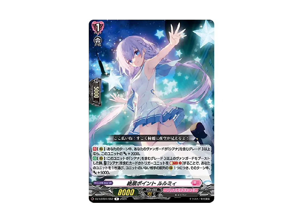 絶景ポイント ルルミィ R [DZ-LBT01/062](リリカルブースター「リリカルモナステリオ ほしがきらきらっ!」)