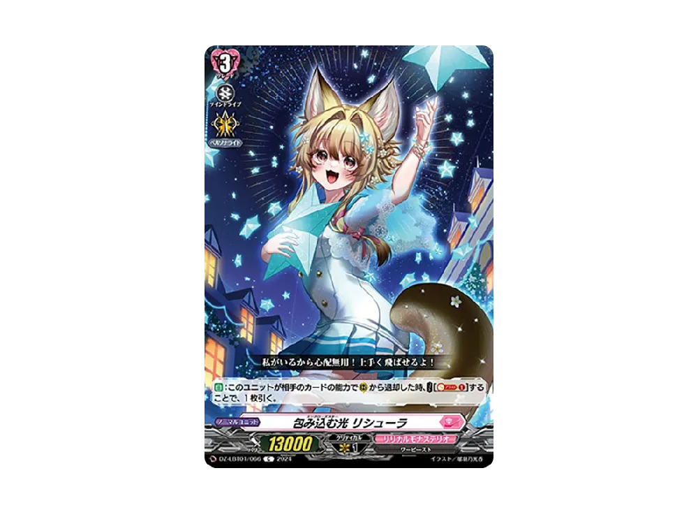 包み込む光 リシューラ C [DZ-LBT01/066](リリカルブースター「リリカルモナステリオ ほしがきらきらっ!」)