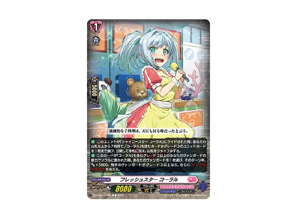 フレッシュスター コーラル C [DZ-LBT01/082](リリカルブースター「リリカルモナステリオ ほしがきらきらっ!」)