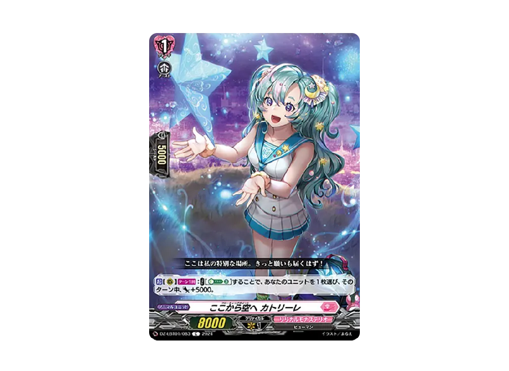 ここから空へ カトリーレ C [DZ-LBT01/083](リリカルブースター「リリカルモナステリオ ほしがきらきらっ!」)