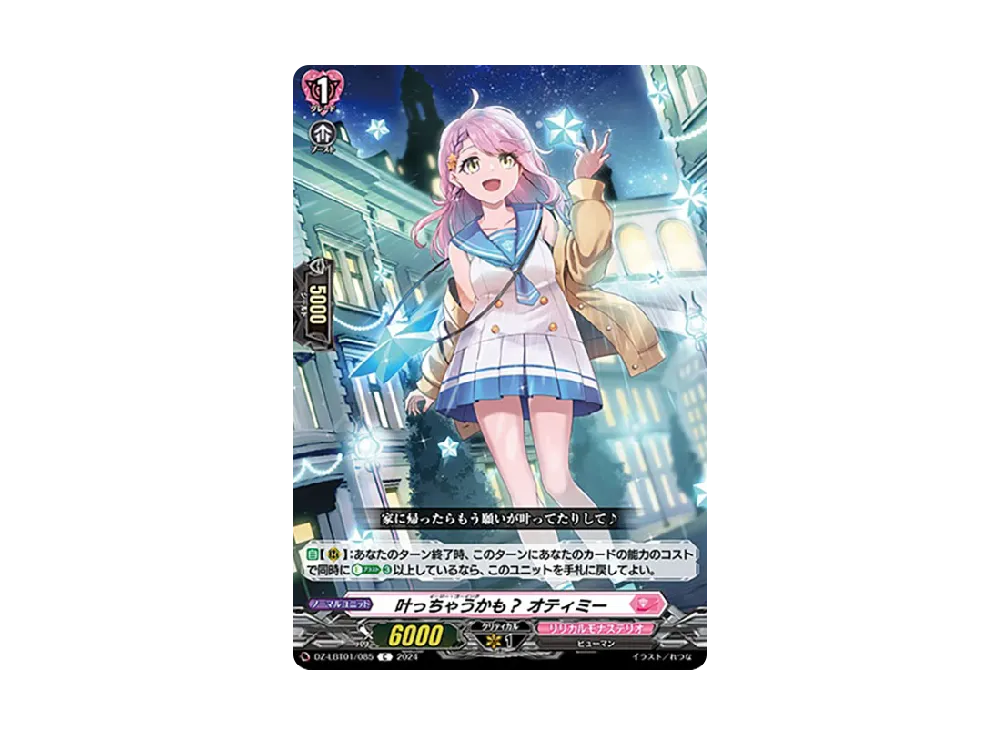 叶っちゃうかも? オティミー C [DZ-LBT01/085](リリカルブースター「リリカルモナステリオ ほしがきらきらっ!」)