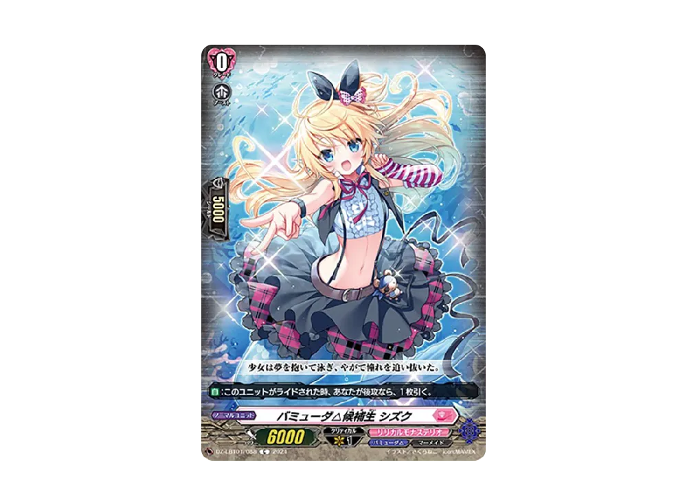 バミューダ△候補生 シズク C [DZ-LBT01/088](リリカルブースター「リリカルモナステリオ ほしがきらきらっ!」)