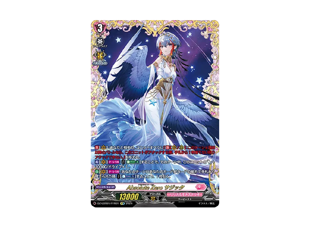 Absolute Zero サジッタ FFR [DZ-LBT01/FFR01](リリカルブースター