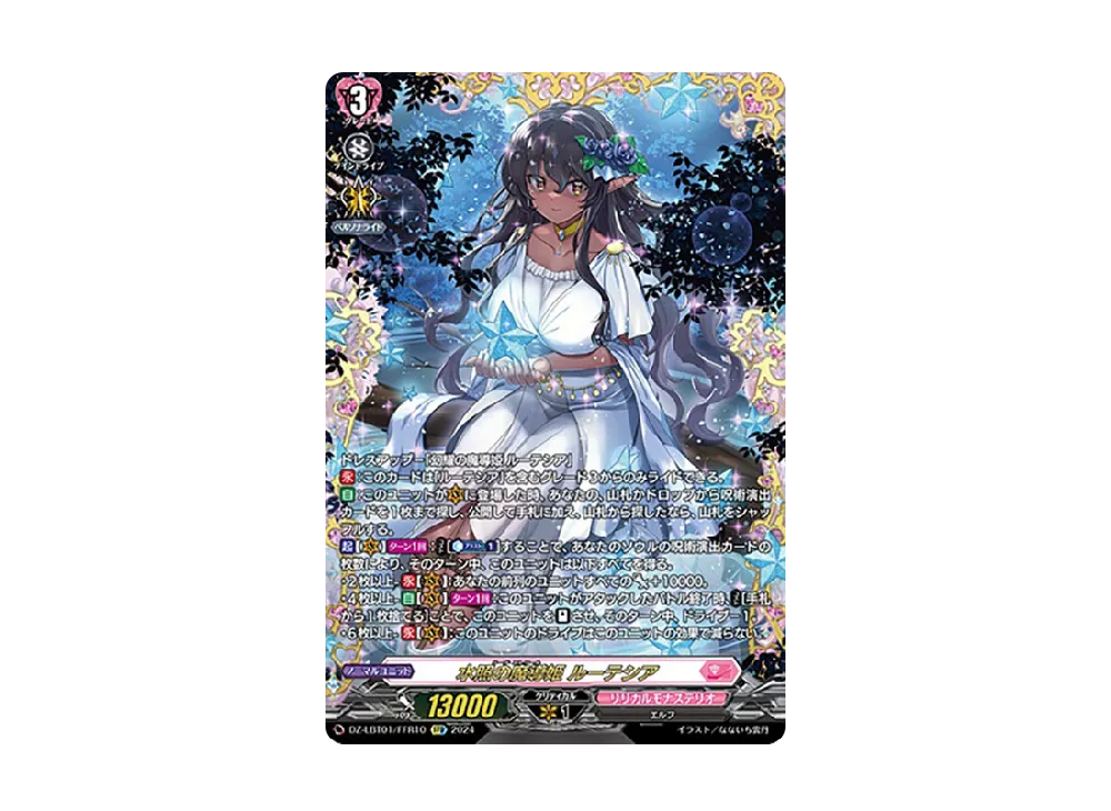 水照の魔導姫 ルーテシア FFR [DZ-LBT01/FFR10](リリカルブースター