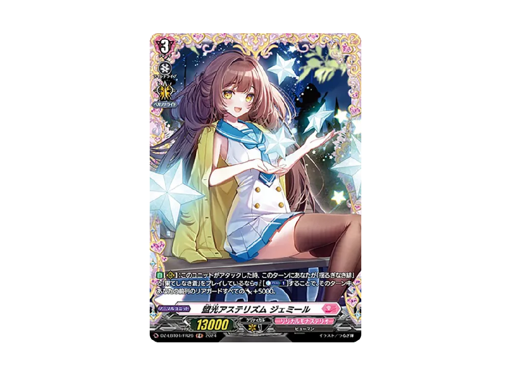 盟光アステリズム ジェミール FR [DZ-LBT01/FR26](リリカルブースター「リリカルモナステリオ ほしがきらきらっ!」)