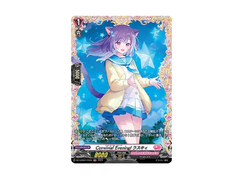 Convivial Evening! Rasky FR [DZ-LBT01-FR35](Lyrical Booster 