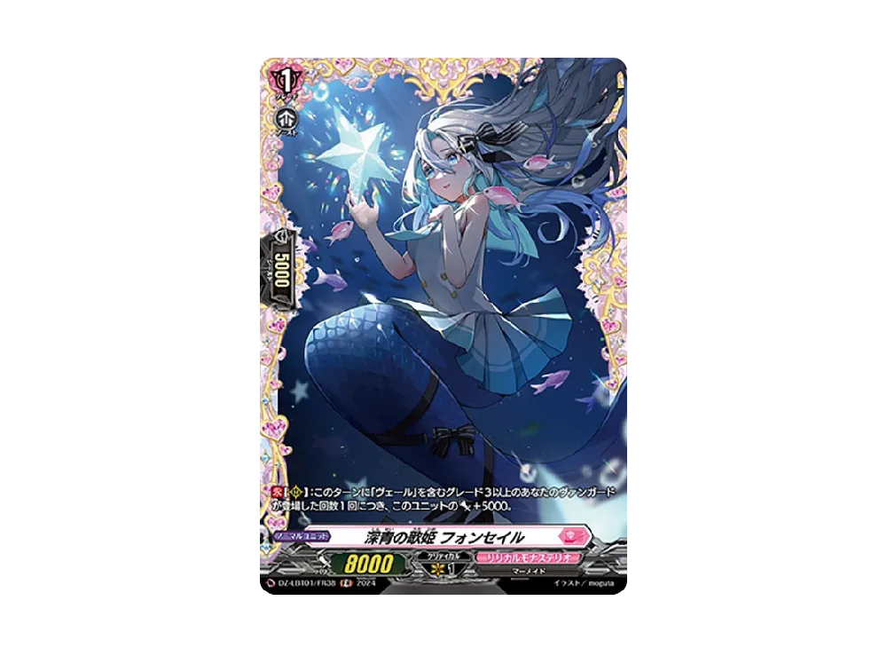 深青の歌姫 フォンセイル FR [DZ-LBT01/FR38](リリカルブースター「リリカルモナステリオ ほしがきらきらっ!」)