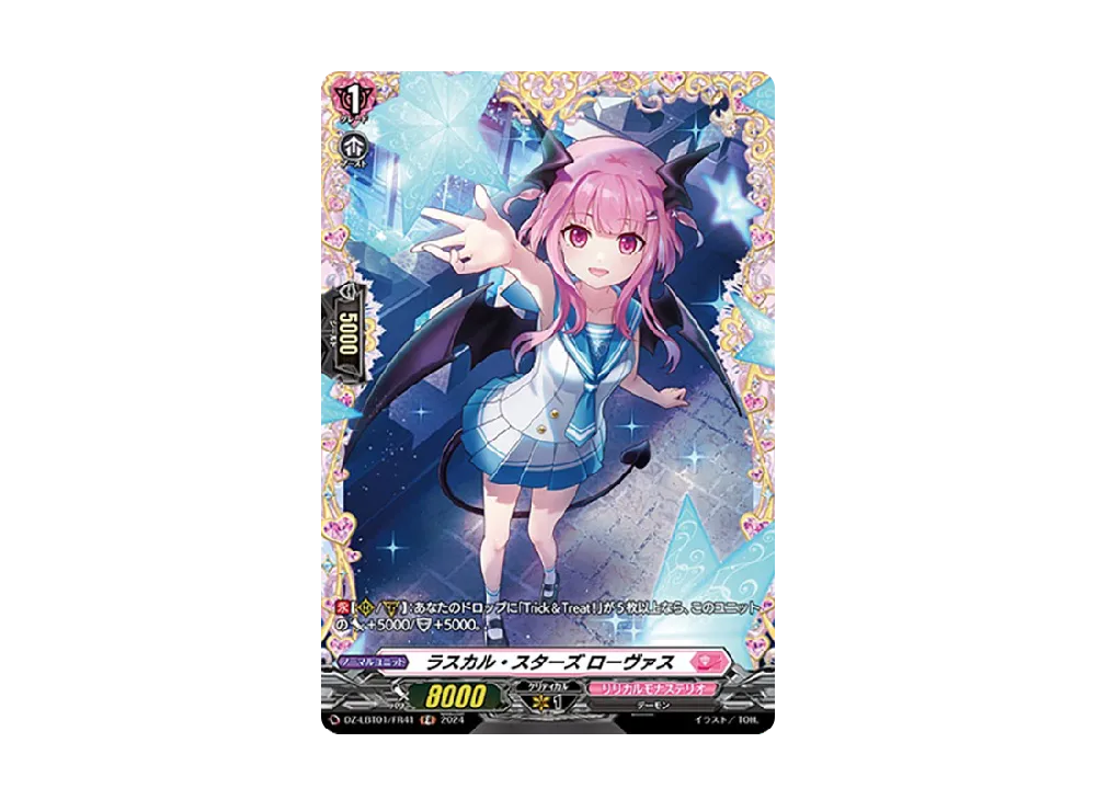 ラスカル・スターズ ローヴァス FR [DZ-LBT01/FR41](リリカルブースター「リリカルモナステリオ ほしがきらきらっ!」)