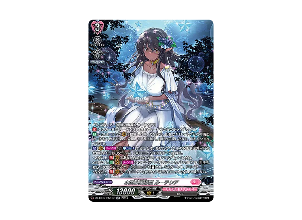 水照の魔導姫 ルーテシア SR [DZ-LBT01/SR10](リリカルブースター「リリカルモナステリオ ほしがきらきらっ!」)