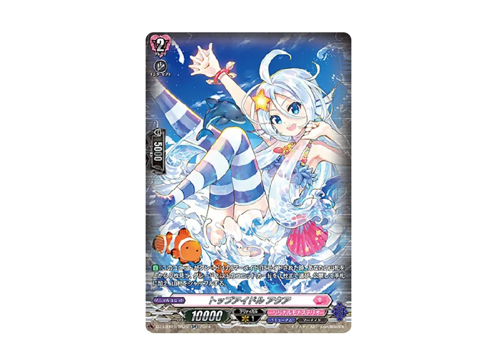 トップアイドル アクア SR [DZ-LBT01/SR26](リリカルブースター「リリカルモナステリオ ほしがきらきらっ!」)