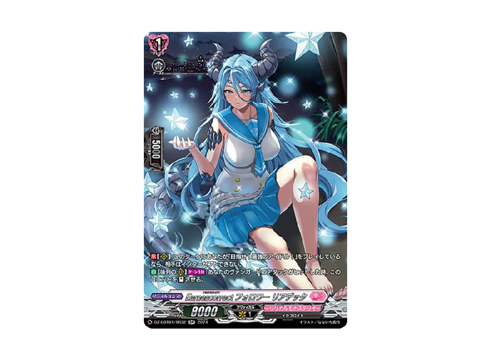 Earnescorrectフォロワー リアデッタ SR [DZ-LBT01/SR32](リリカルブースター「リリカルモナステリオ ほしがきらきらっ!」)