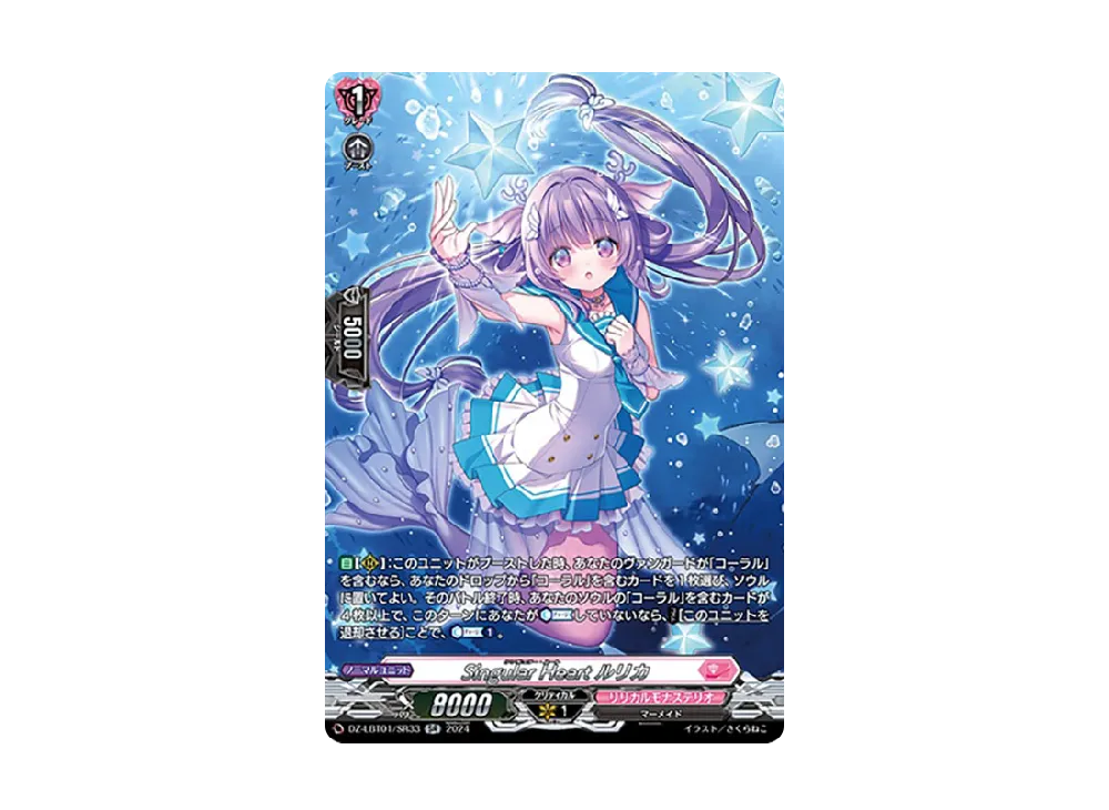 Singular Heart ルリカ SR [DZ-LBT01/SR33](リリカルブースター「リリカルモナステリオ ほしがきらきらっ!」)