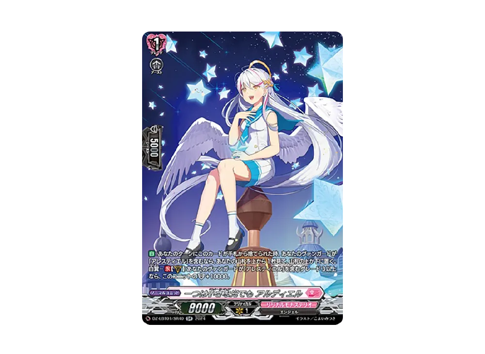 一つは小さな光でも アルディエル SR [DZ-LBT01/SR40](リリカルブースター「リリカルモナステリオ ほしがきらきらっ!」)