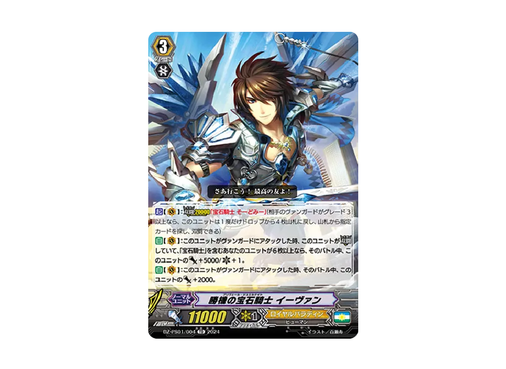 ヴァンガード ヴァンガード「Pスタンダードデッキセット 宝石騎士