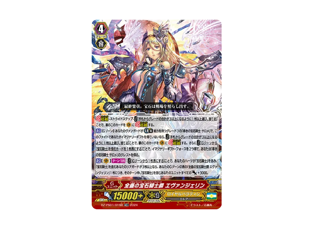 全盛の宝石騎士爵 エヴァンジェリン TD [DZ-PS01/019R](Pスタンダードデッキセット「宝石騎士」)