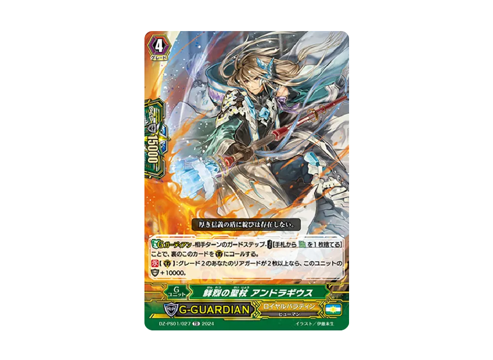 鮮烈の聖杖 アンドラギウス TD [DZ-PS01/027](Pスタンダードデッキセット「宝石騎士」)