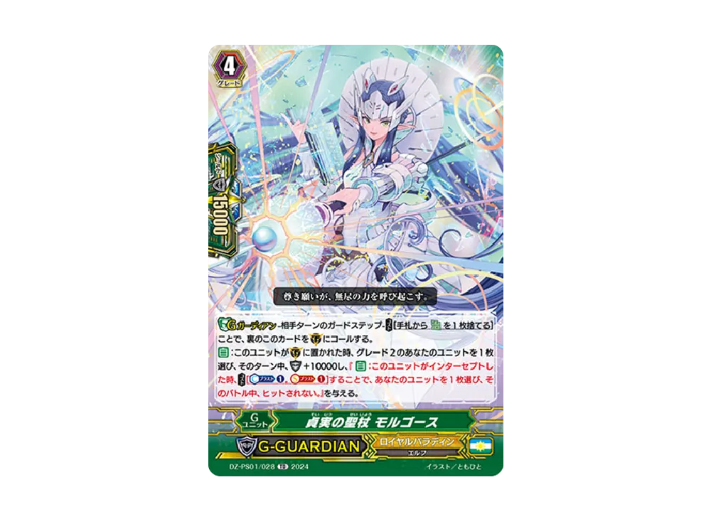 貞実の聖杖 モルゴース TD [DZ-PS01/028](Pスタンダードデッキセット「宝石騎士」)