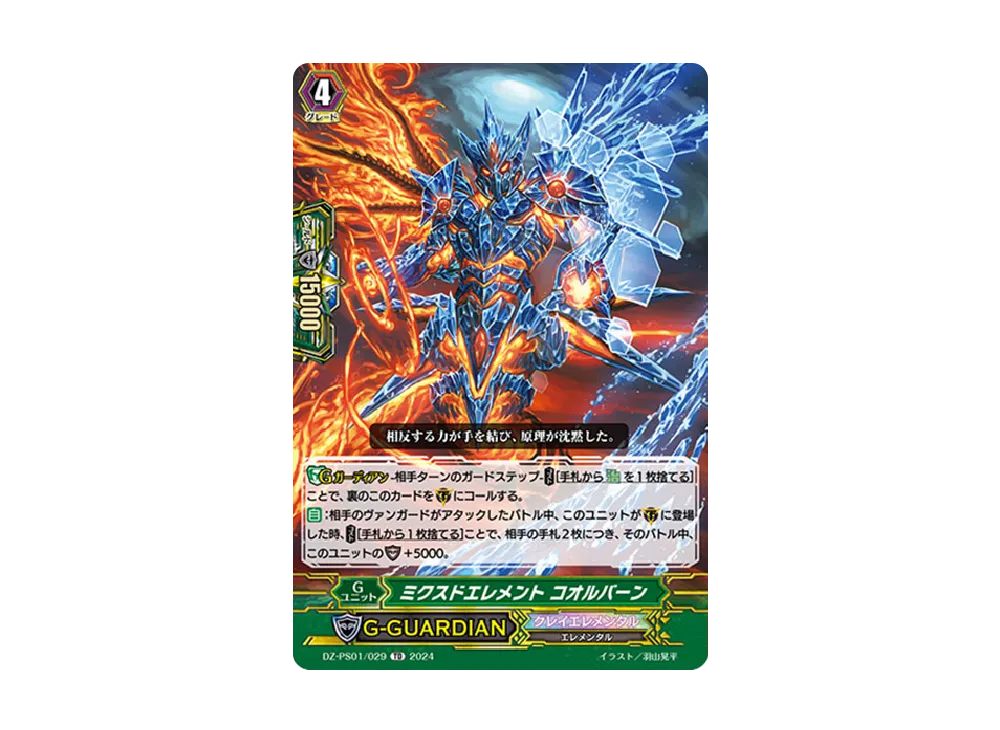 ミクスドエレメント コオルバーン TD [DZ-PS01/029](Pスタンダードデッキセット「宝石騎士」)
