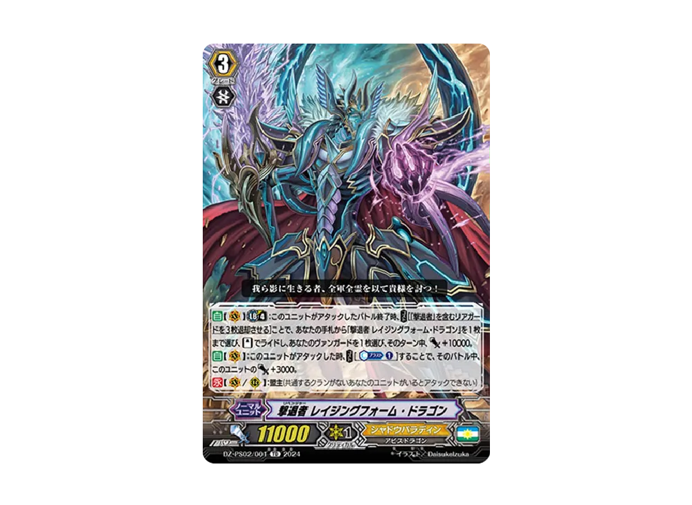撃退者 スレイヘクス・ドラゴン TD [DZ-PS02/004](Pスタンダードデッキ
