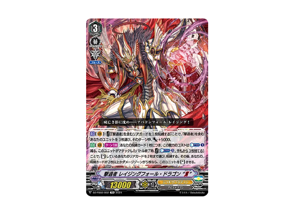 ヴァンガード ヴァンガード「Pスタンダードデッキセット 撃退者」 BOX