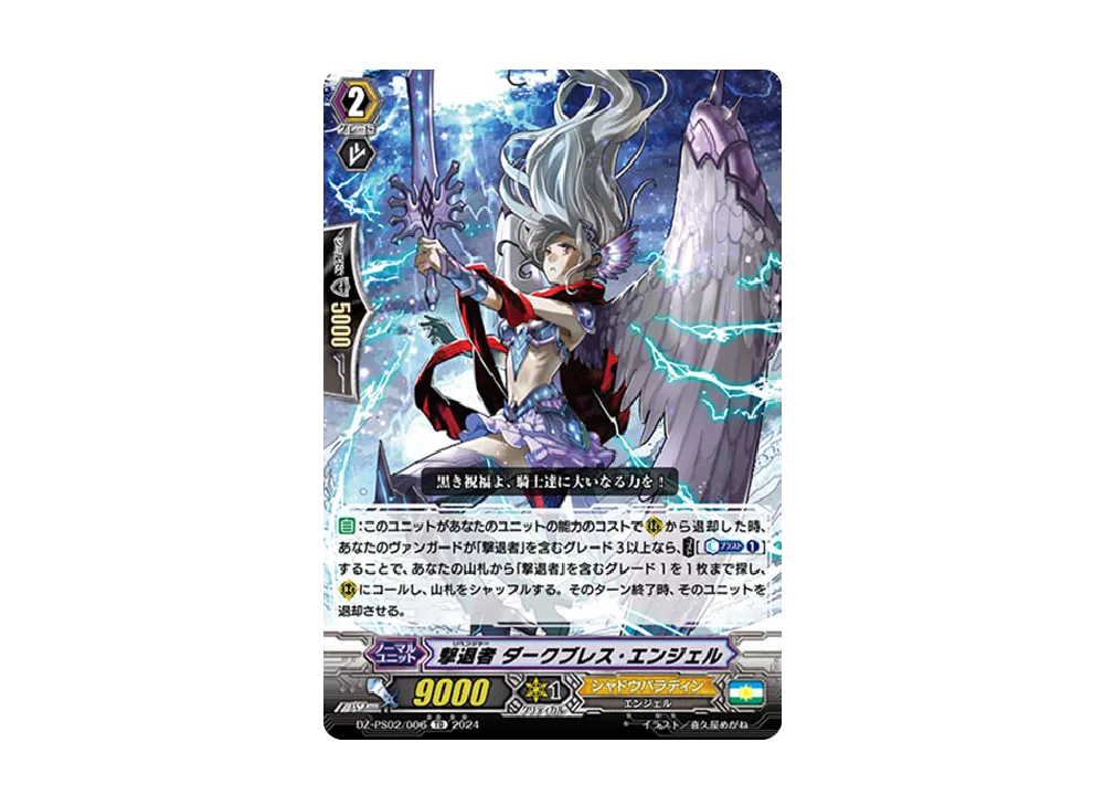 ヴァンガード ヴァンガード「Pスタンダードデッキセット 撃退者」 BOX