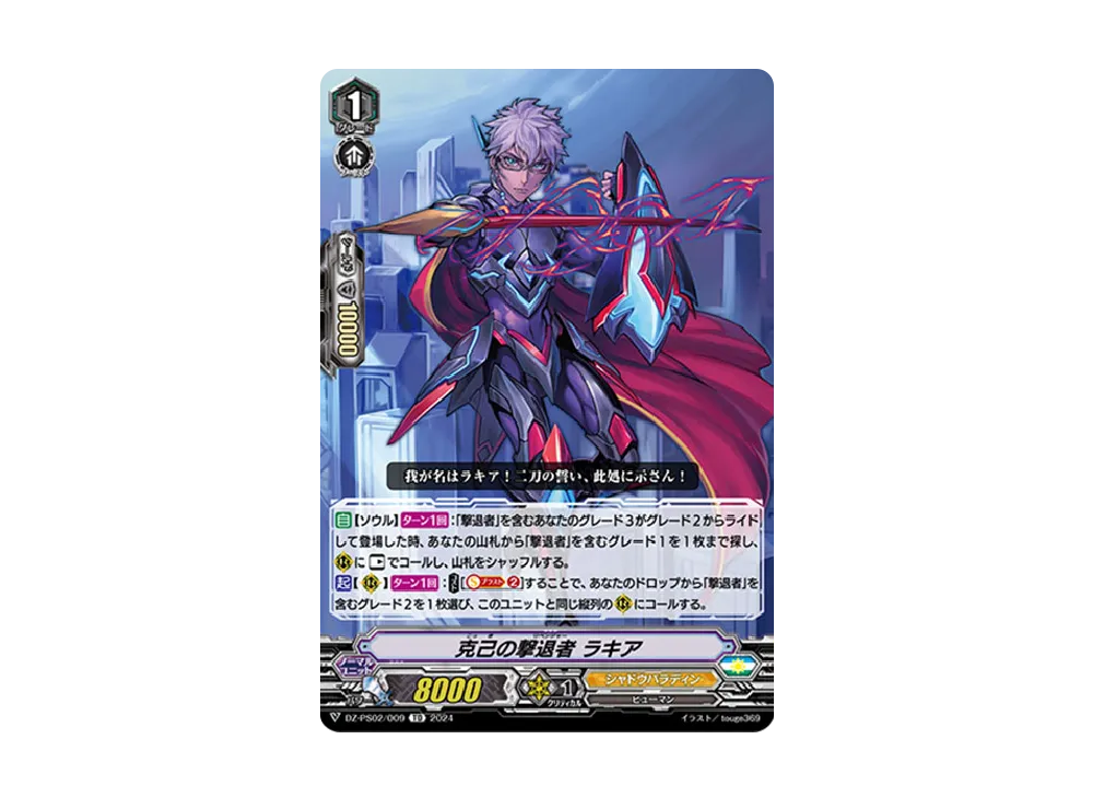 ヴァンガード ヴァンガード「Pスタンダードデッキセット 撃退者」 BOX