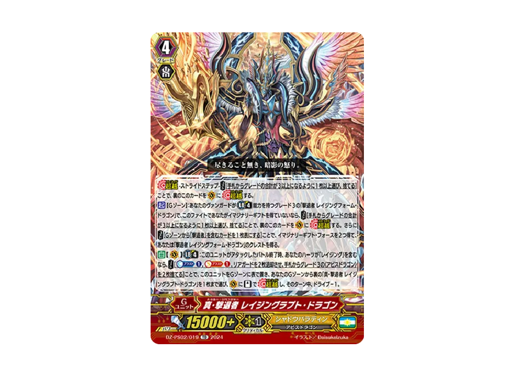 真・撃退者 レイジングラプト・ドラゴン TD [DZ-PS02/019](Pスタンダードデッキセット「撃退者」)