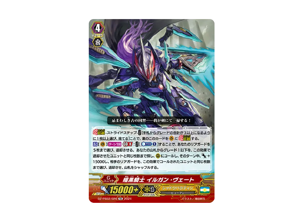 暗黒騎士 イルガン・ヴェート TD [DZ-PS02/020](Pスタンダードデッキセット「撃退者」)