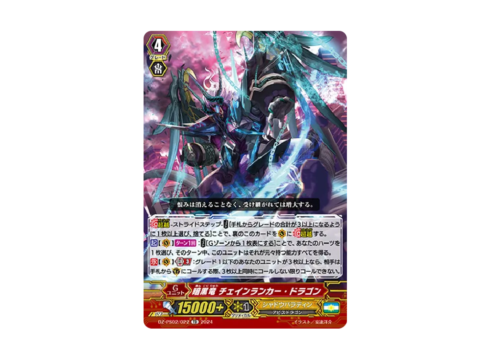 暗黒竜 チェインランカー・ドラゴン TD [DZ-PS02/022](Pスタンダードデッキセット「撃退者」)