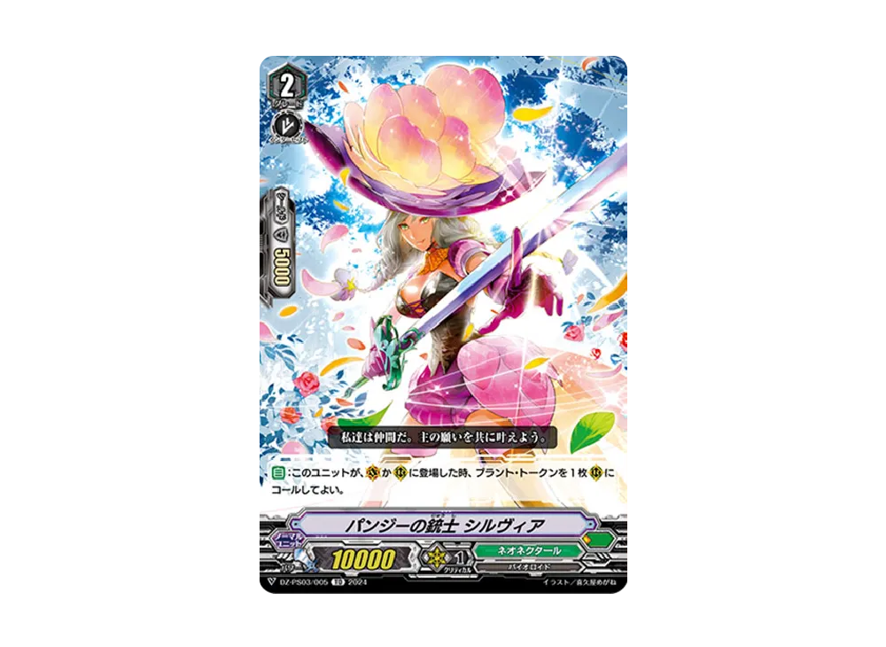 パンジーの銃士 シルヴィア TD [DZ-PS03/005](Pスタンダードデッキセット「銃士」)