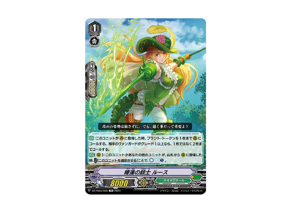 睡蓮の銃士 ルース TD [DZ-PS03/008](Pスタンダードデッキセット「銃士」)
