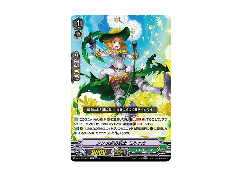 タンポポの銃士 ミルッカ TD [DZ-PS03/009](Pスタンダードデッキセット「銃士」)