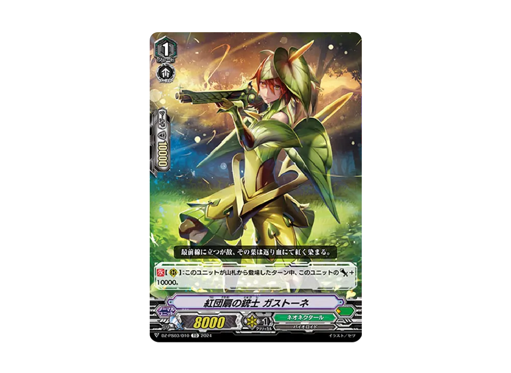 紅団扇の銃士 ガストーネ TD [DZ-PS03/010](Pスタンダードデッキセット「銃士」)
