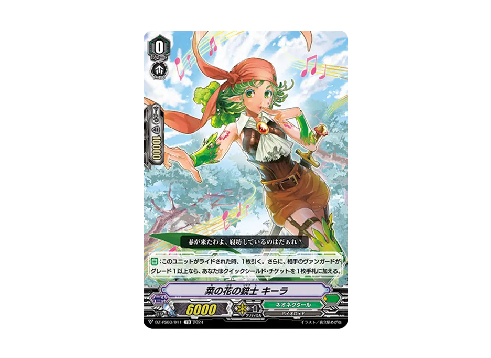 菜の花の銃士 キーラ TD [DZ-PS03/011](Pスタンダードデッキセット「銃士」)