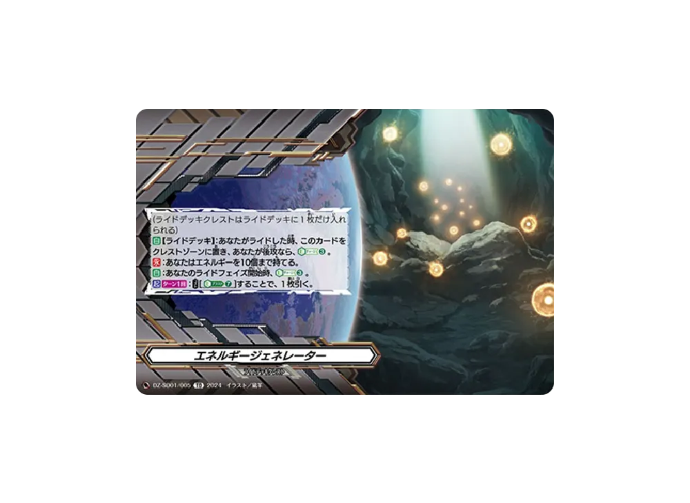 エネルギージェネレーター TD [DZ-SD01/005](クイックスタートデッキ「ドラゴンエンパイア」)