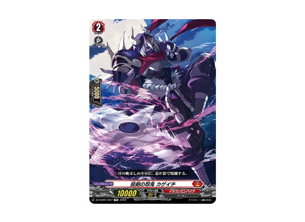 投剣の忍鬼 カゲイチ TD [DZ-SD01/007](クイックスタートデッキ「ドラゴンエンパイア」)