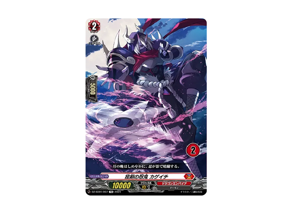 投剣の忍鬼 カゲイチ TD [DZ-SD01/007_02](クイックスタートデッキ「ドラゴンエンパイア」)