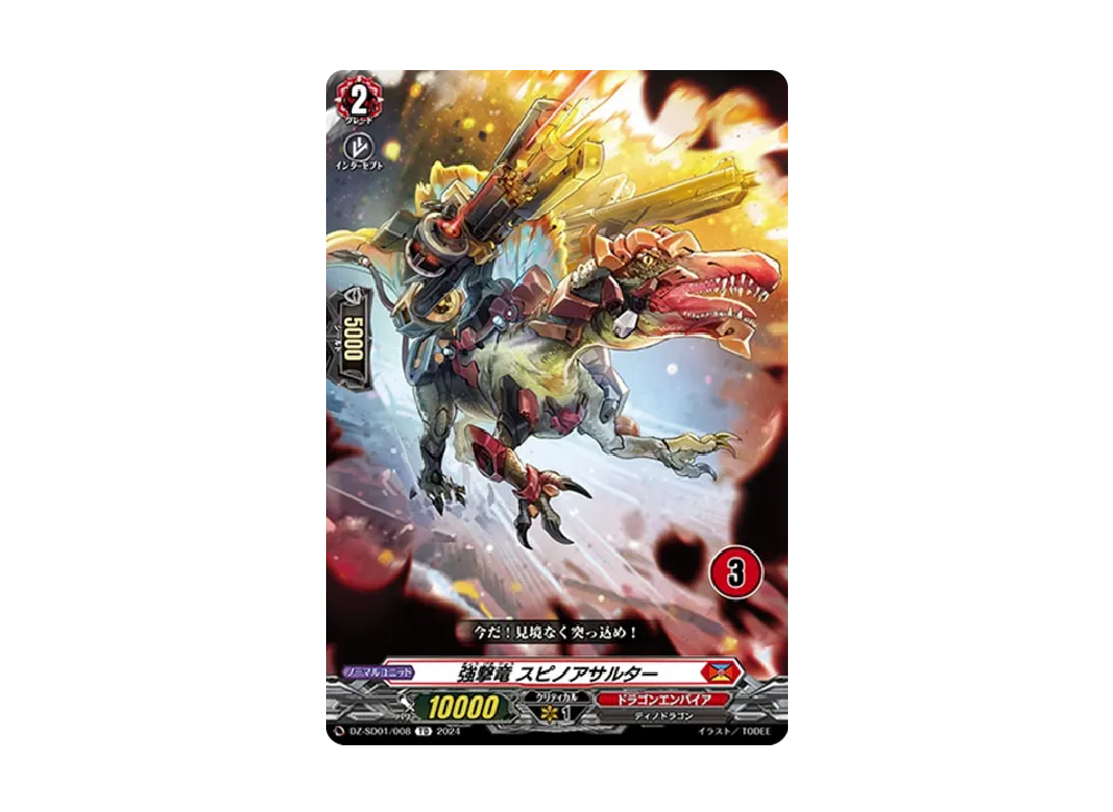 強撃竜 スピノアサルター TD [DZ-SD01/008_03](クイックスタートデッキ「ドラゴンエンパイア」)