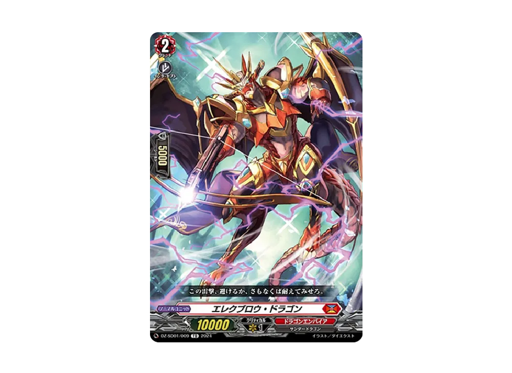 エレクブロウ・ドラゴン TD [DZ-SD01/009](クイックスタートデッキ「ドラゴンエンパイア」)